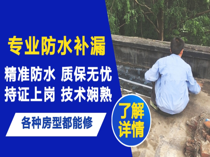 南湖区地面漏水慎检查找解决方法